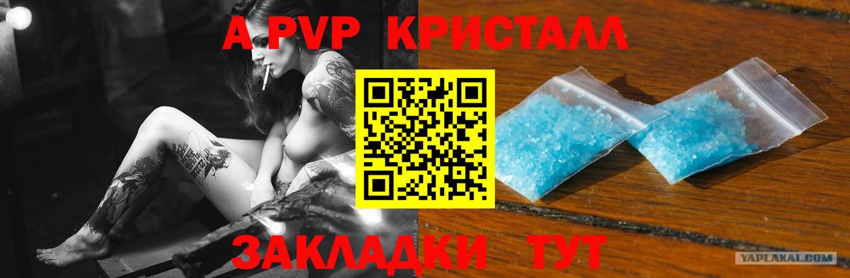 Alpha-PVP VHQ  Вход с VPN  Альфа ПВП мука  Alpha PVP  Alpha-PVP Crystall  Волгоград 
