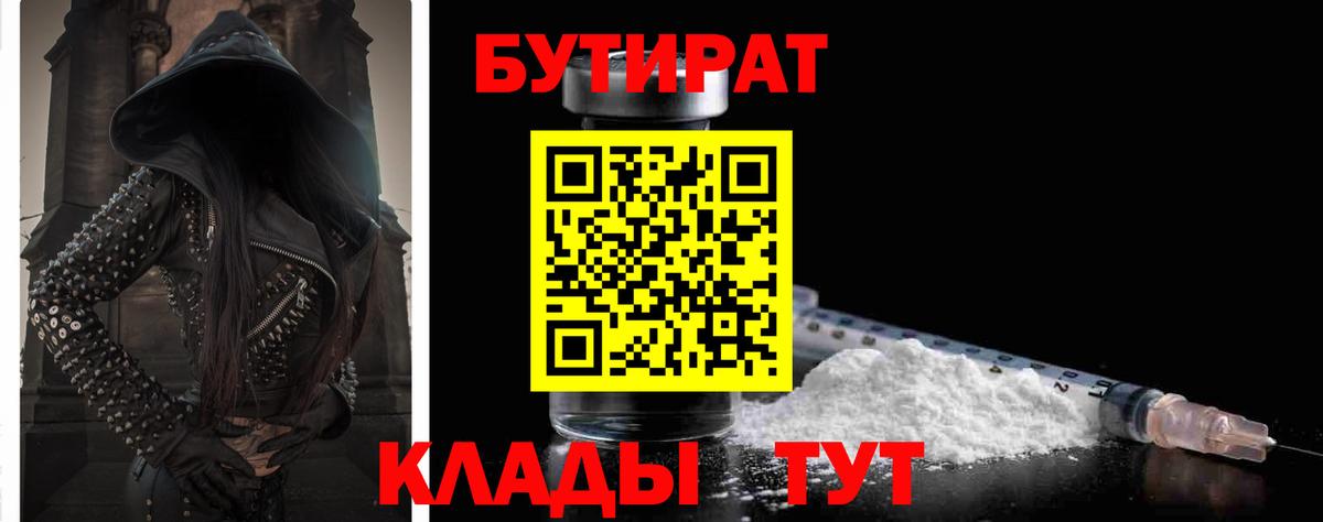 Бутират BDO 33% Волгоград
