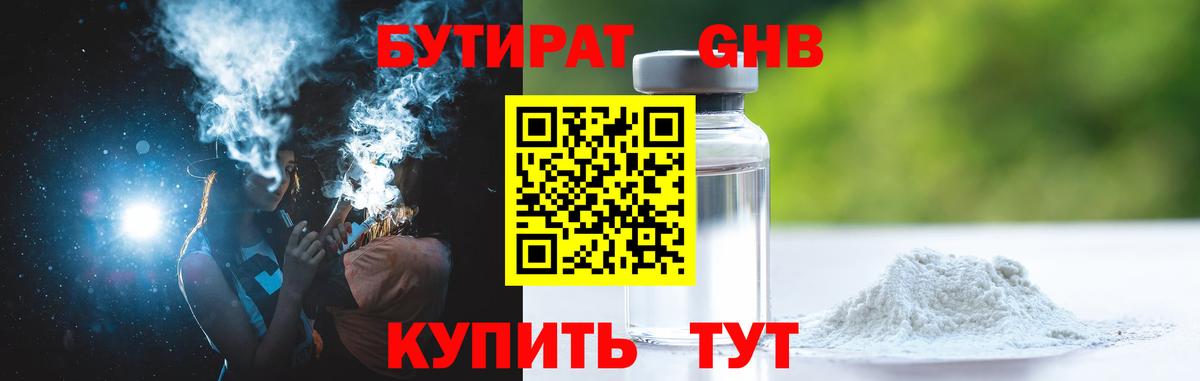 Волгоград  БУТИРАТ жидкий экстази  БУТИРАТ  Вход с VPN 