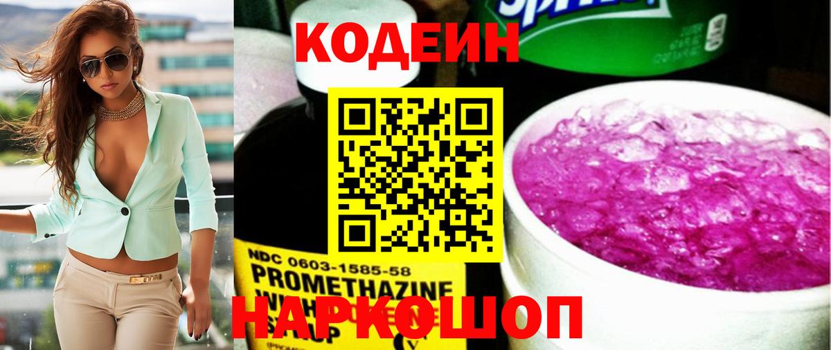 Codein напиток Lean (лин)  наркота  Волгоград  Вход с VPN  Codein напиток Lean (лин) 