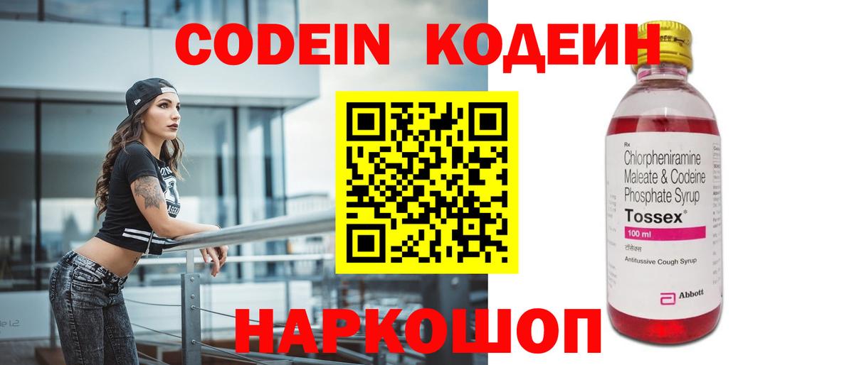 Codein напиток Lean (лин) Волгоград