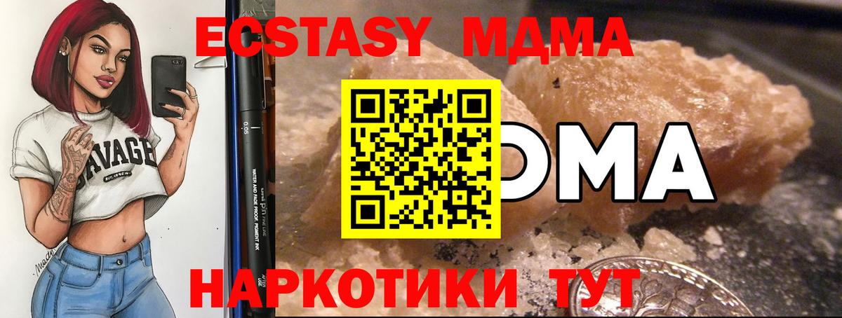 МДМА молли  Вход с VPN  Волгоград  MDMA кристаллы 