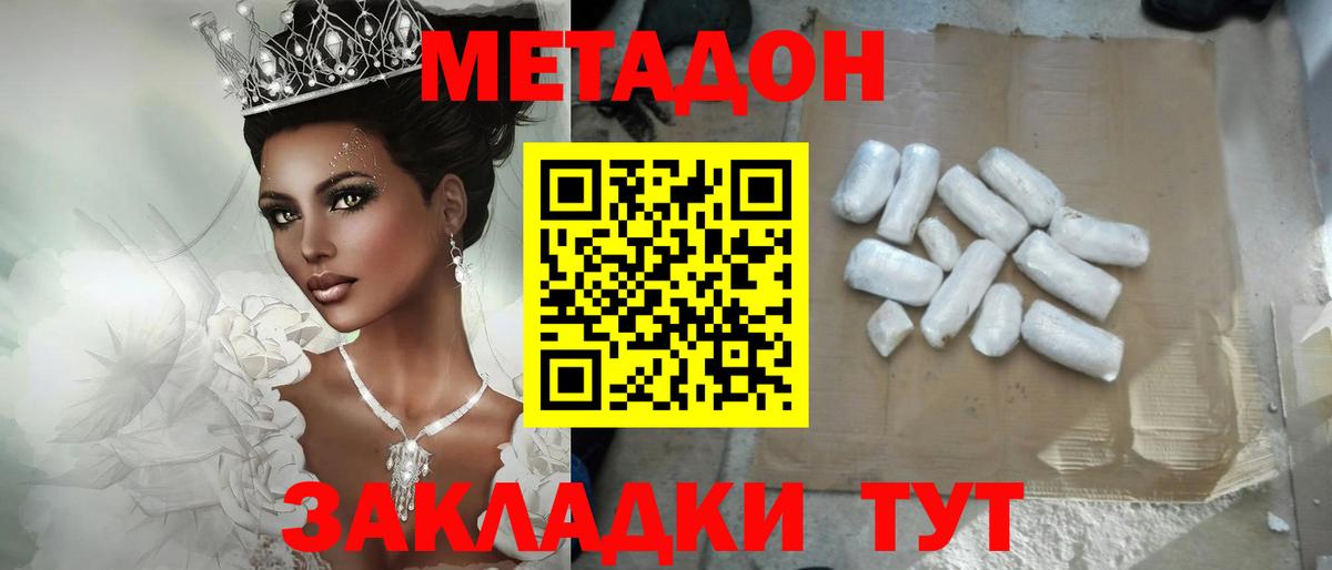 Метадон methadone  Вход с VPN  Метадон мёд  Волгоград 