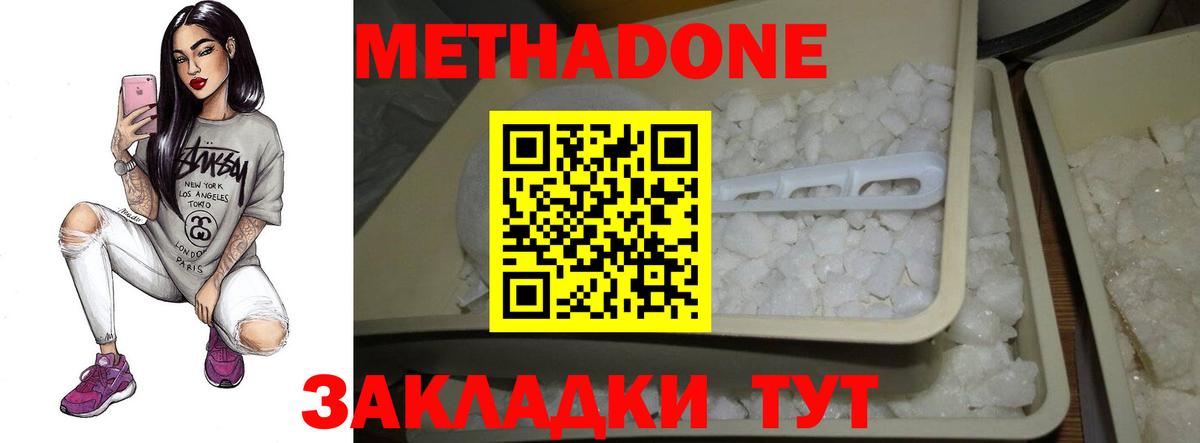 Метадон белоснежный Волгоград