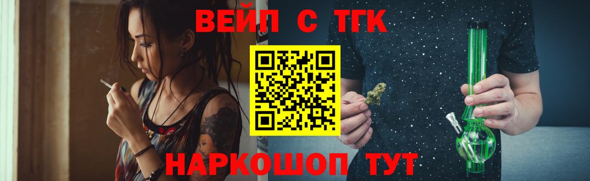 как найти наркотики  ТГК вейп  Вход с VPN  Волгоград 